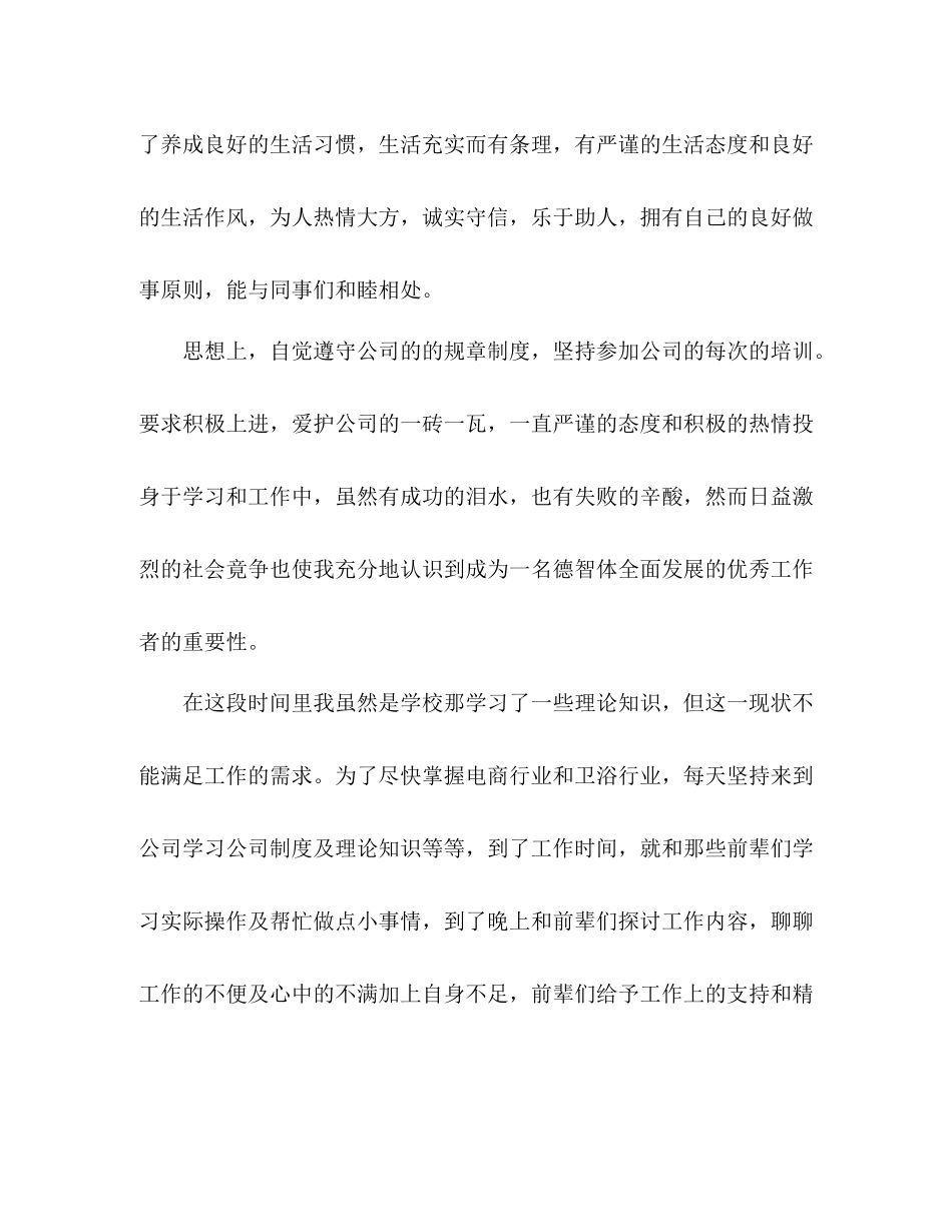 有关客服人员个人试用期工作总结范文_第2页