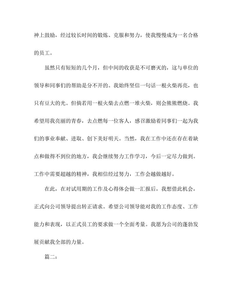 有关客服人员个人试用期工作总结范文_第3页