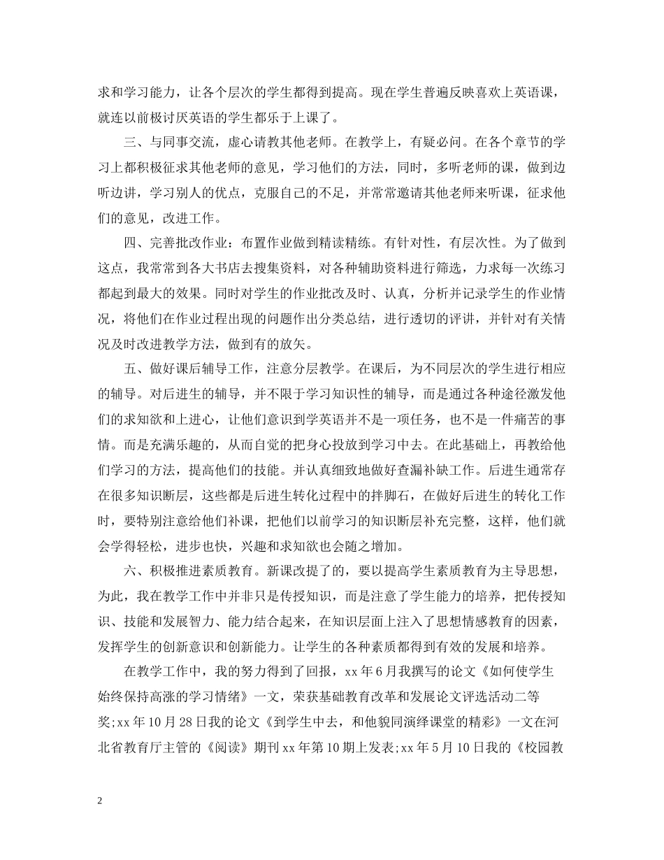 专业技术精选个人工作总结文本_第2页