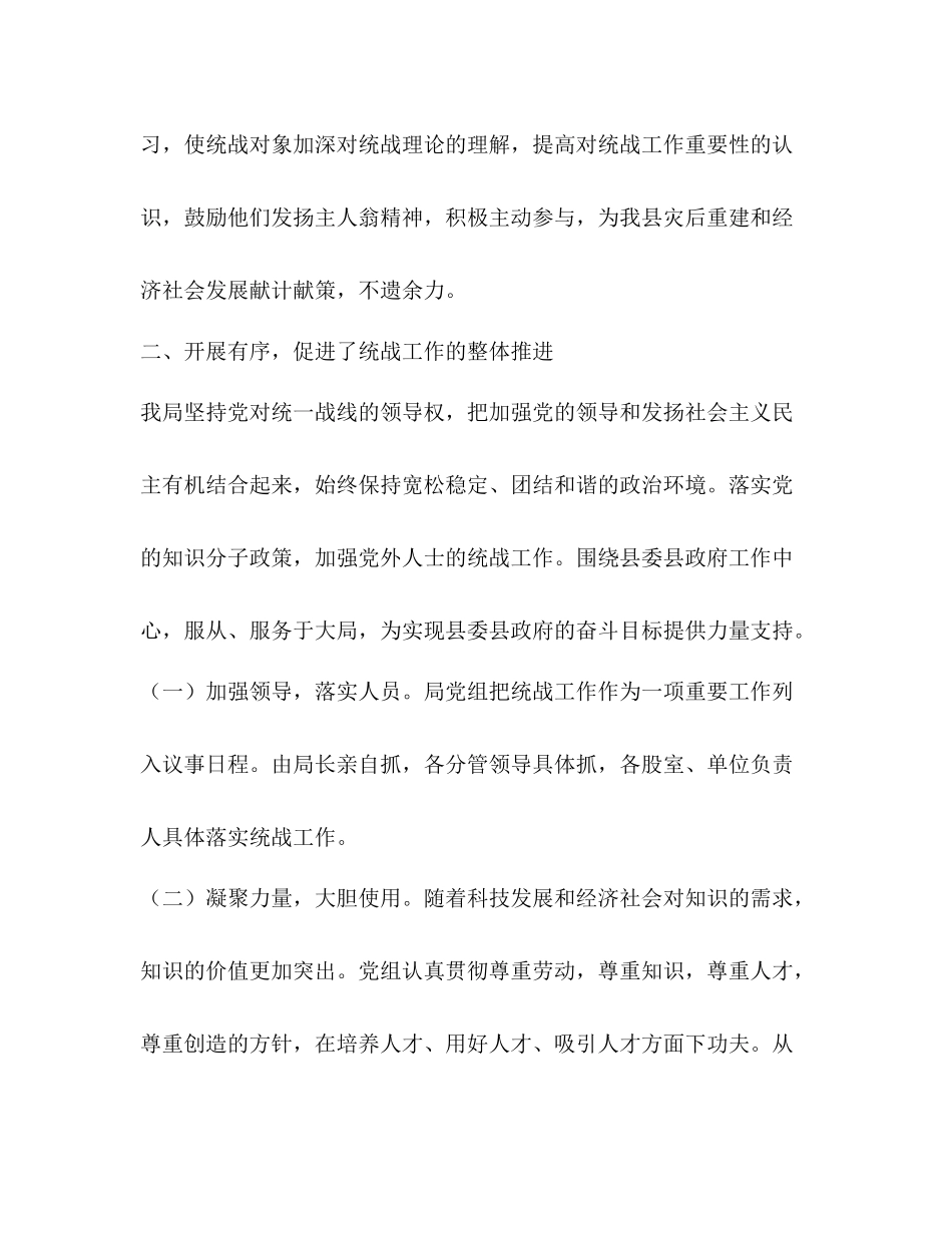 农业局统战工作总结_第2页