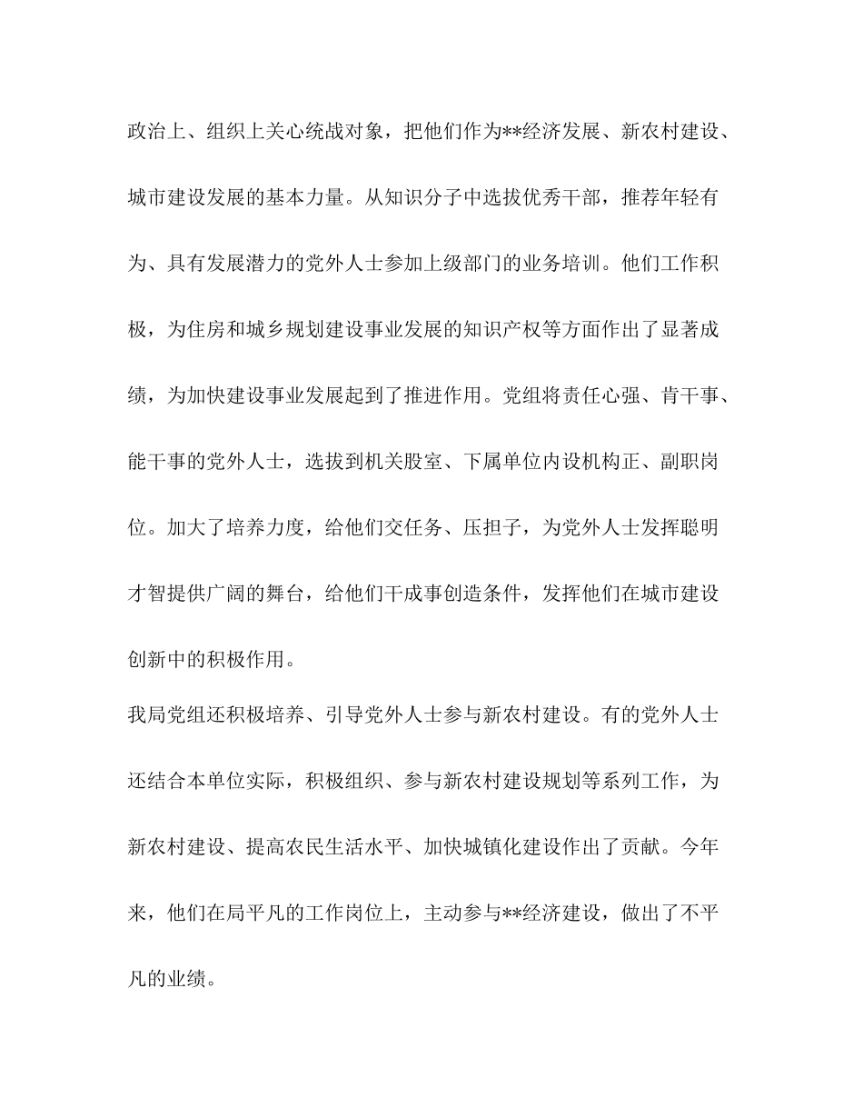 农业局统战工作总结_第3页