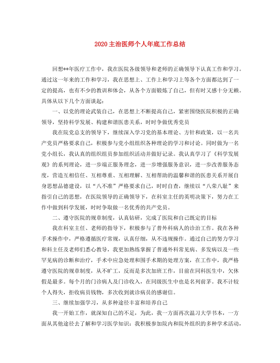主治医师个人年底工作总结_第1页