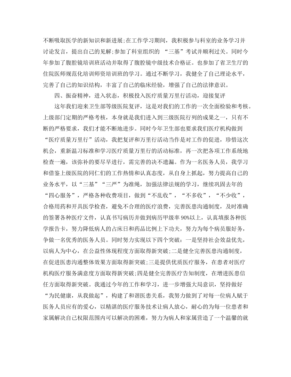 主治医师个人年底工作总结_第2页