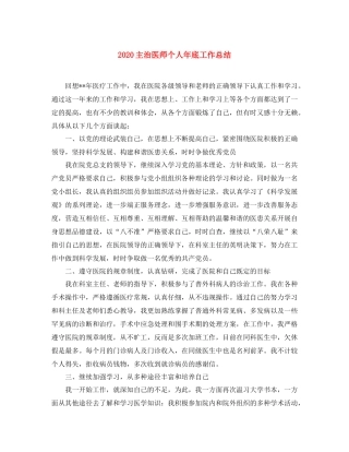 主治医师个人年底工作总结