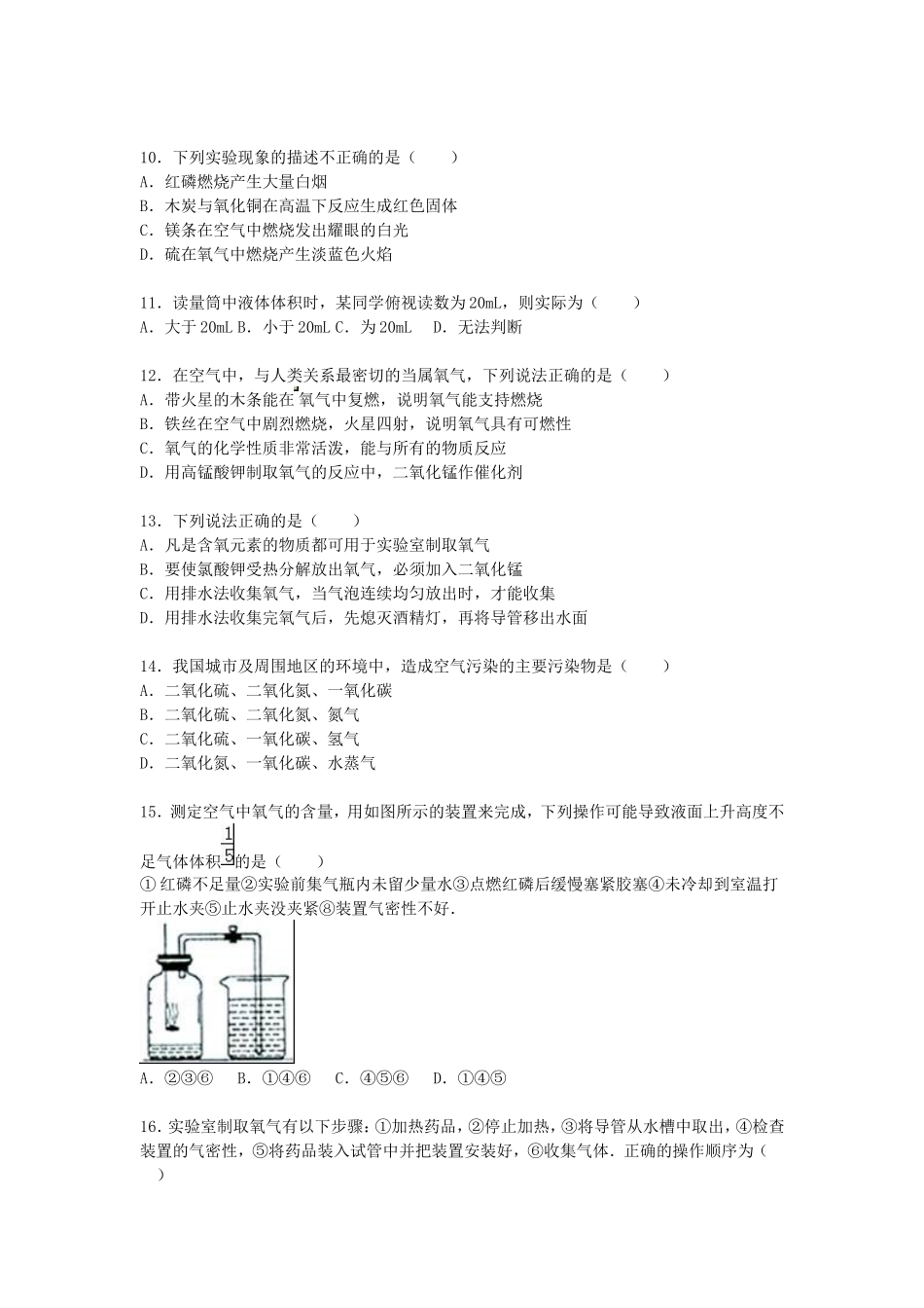 重庆市实验中学2015_2016学年九年级化学上学期第一次月考试题含解析新人教版_第2页