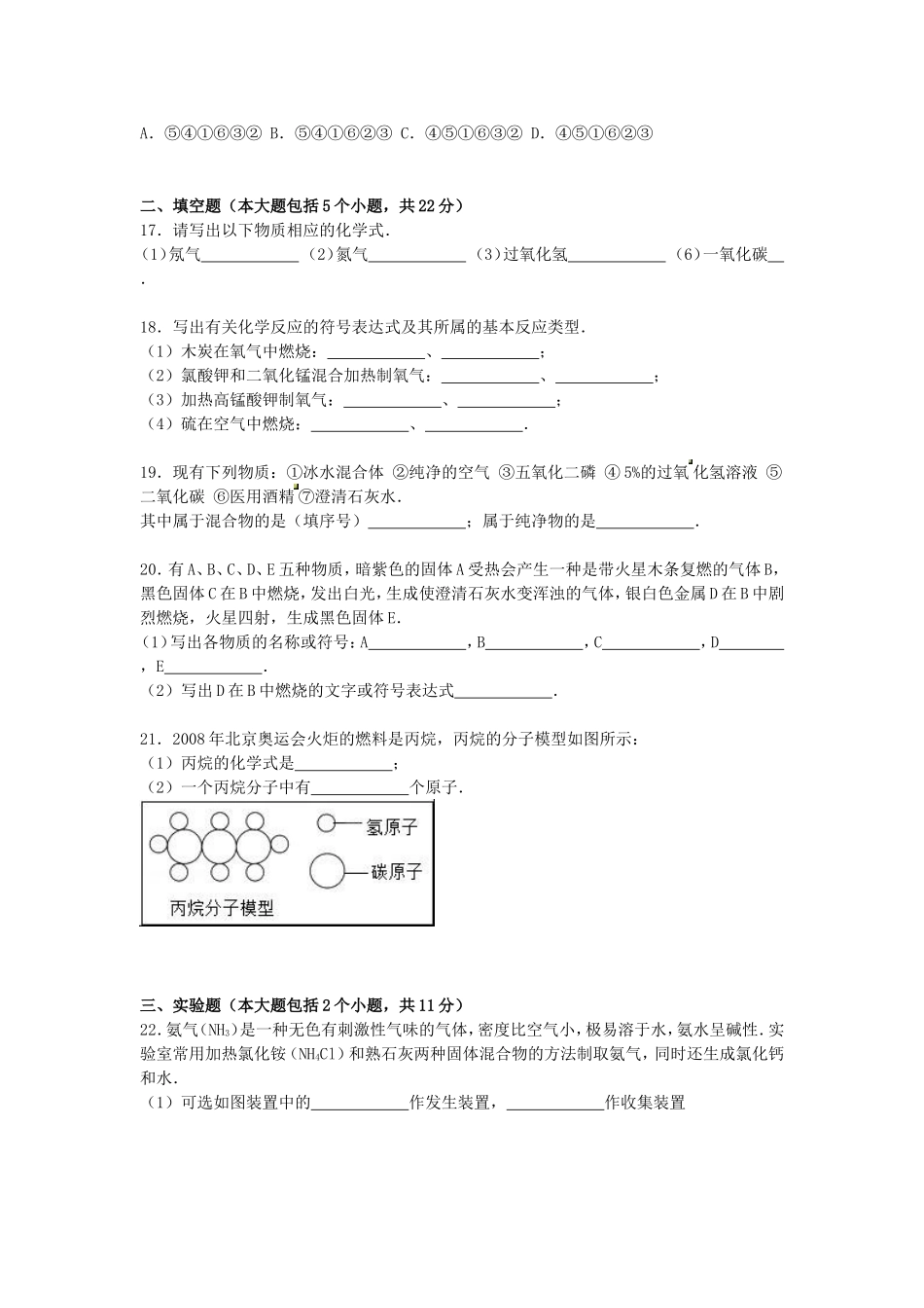 重庆市实验中学2015_2016学年九年级化学上学期第一次月考试题含解析新人教版_第3页