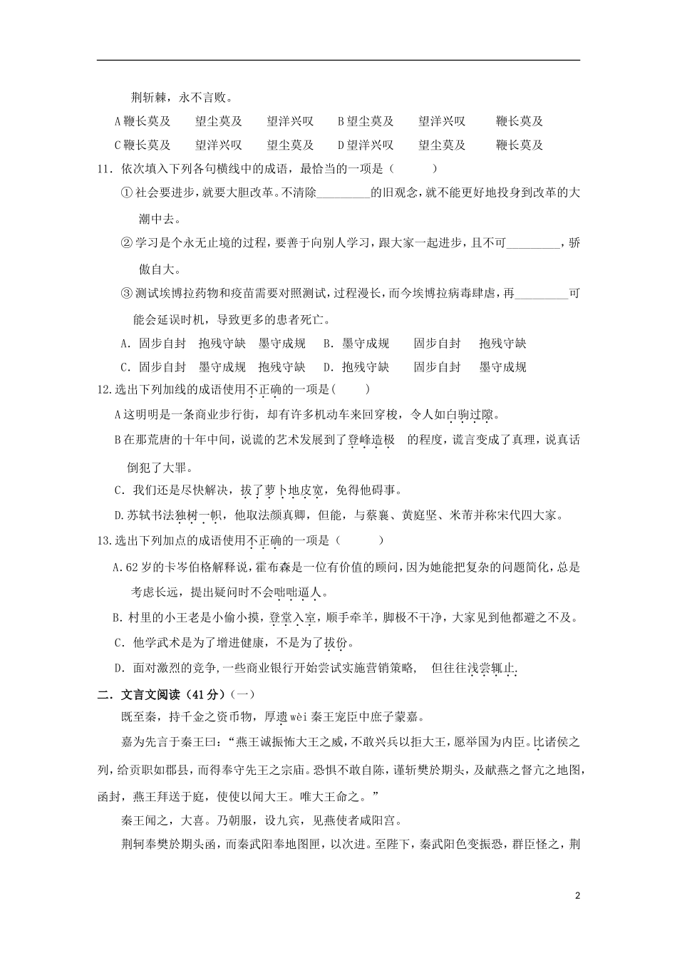 河北省邯郸市大名县第一中学2015_2016学年高一语文上学期第一次月考试题_第2页