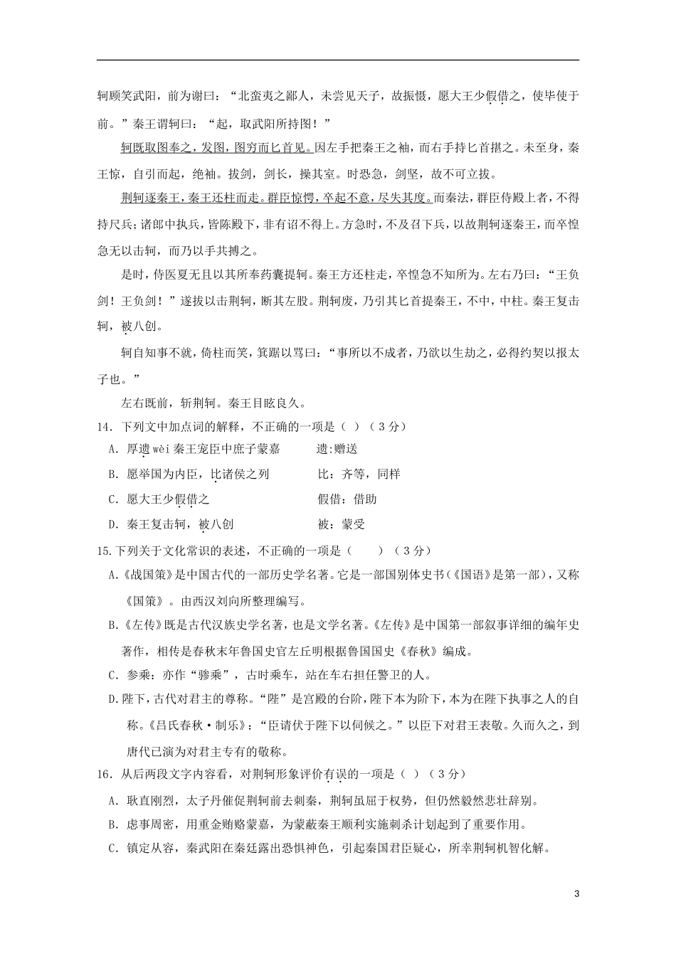 河北省邯郸市大名县第一中学2015_2016学年高一语文上学期第一次月考试题_第3页