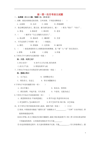 河北省邯郸市大名县第一中学2015_2016学年高一语文上学期第一次月考试题