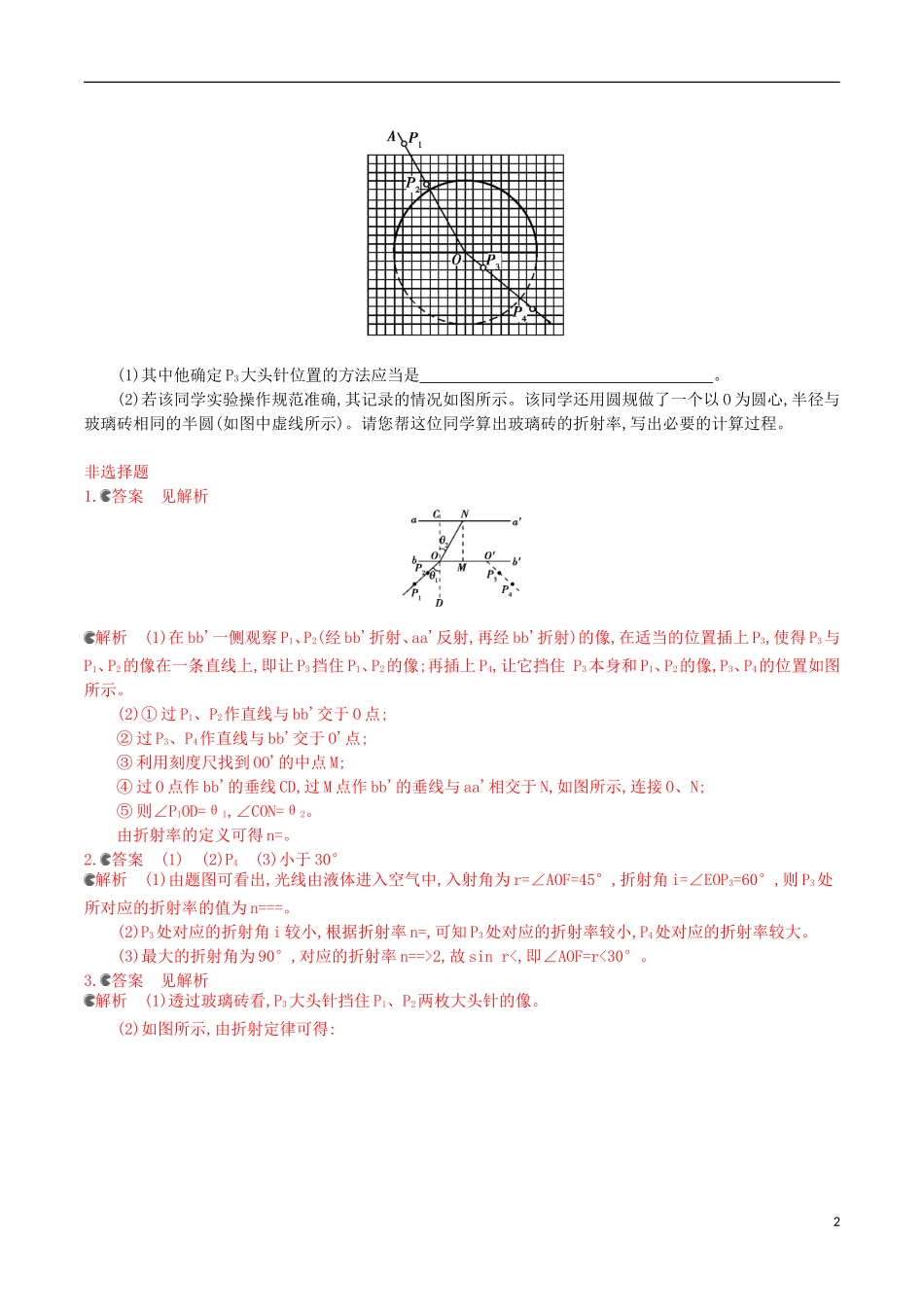 2年模拟浙江专用2016届高三物理一轮复习第10章第6讲实验十二：测定玻璃的折射率练习选修3_4_第2页