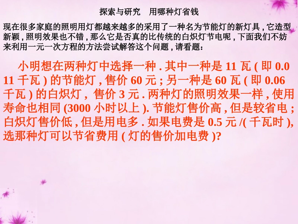 重庆市万州区塘坊初级中学七年级数学下册6.3.2实际问题与一元一次方程课件新版华东师大版_第3页