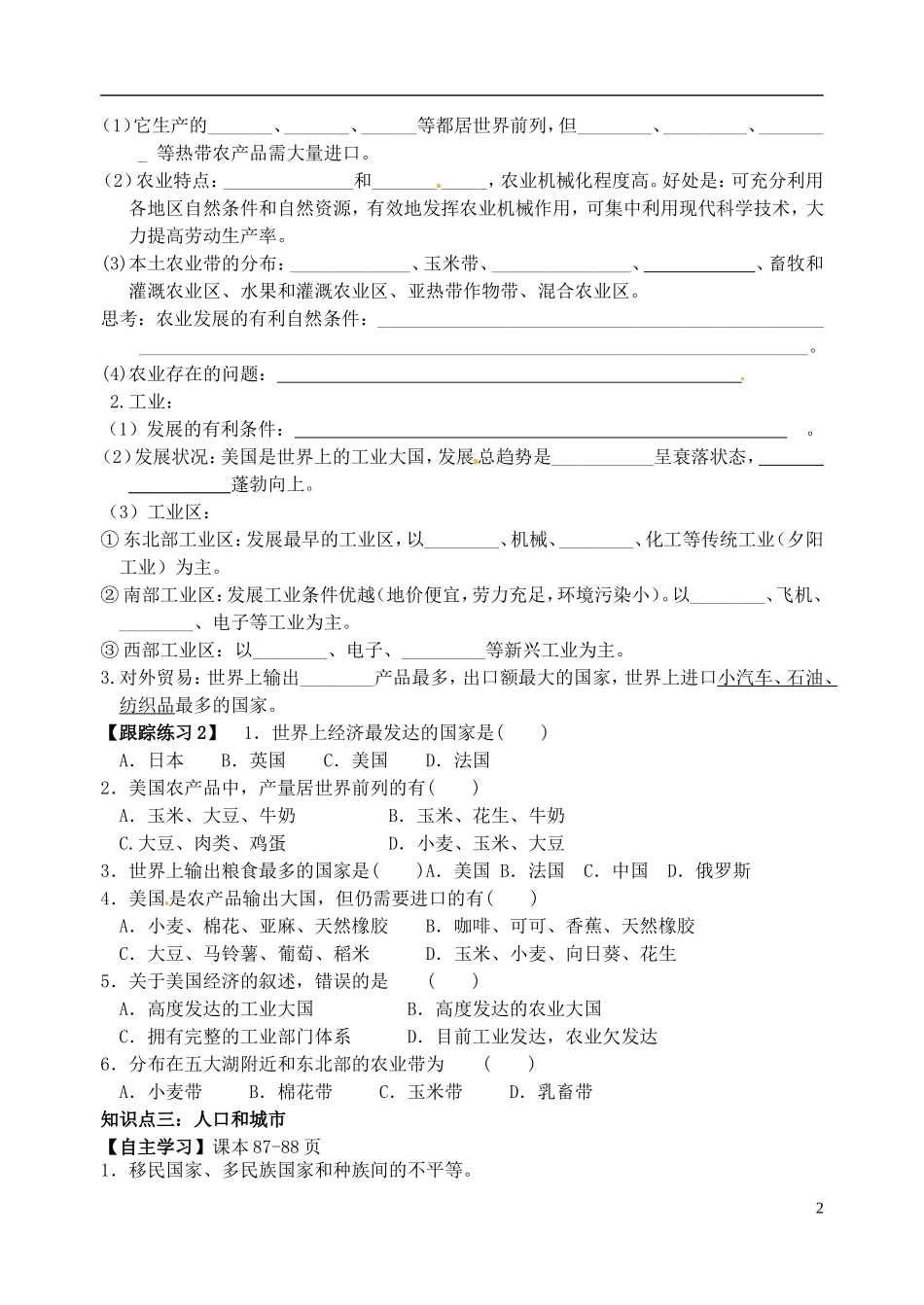 山东省高密市银鹰文昌中学七年级地理下册《美国》导学案（无答案） 新人教版_第2页