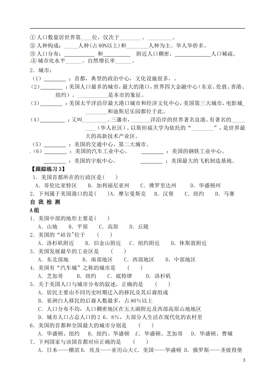 山东省高密市银鹰文昌中学七年级地理下册《美国》导学案（无答案） 新人教版_第3页