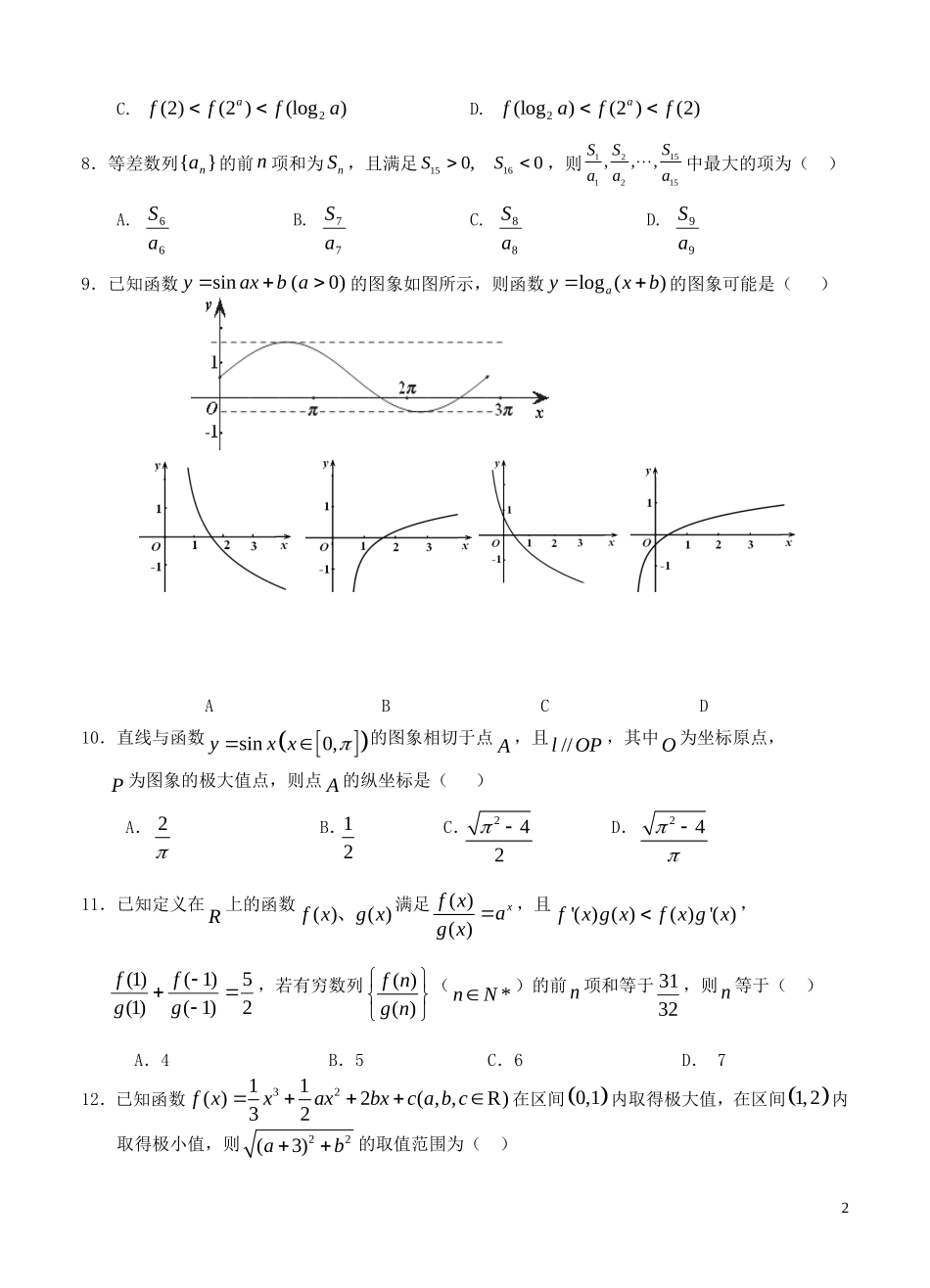 四川省南充高中2013届高三数学上学期第六次月考试题理_第2页