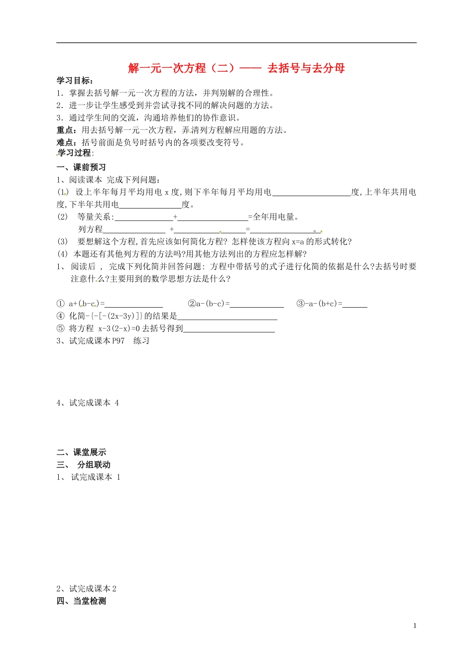 山东省无棣县第一实验学校七年级数学上册3.3.2一元一次方程_去括号去分母导学案1无答案新版新人教版_第1页