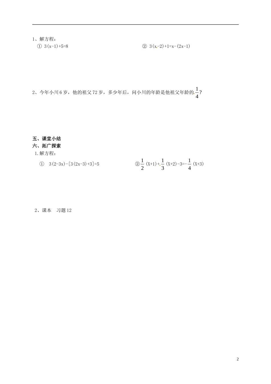 山东省无棣县第一实验学校七年级数学上册3.3.2一元一次方程_去括号去分母导学案1无答案新版新人教版_第2页