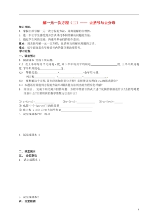 山东省无棣县第一实验学校七年级数学上册3.3.2一元一次方程_去括号去分母导学案1无答案新版新人教版