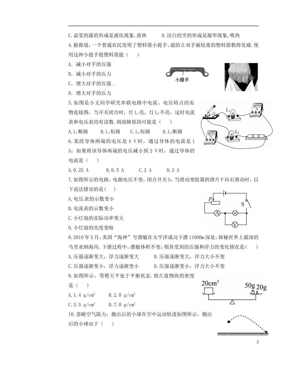 山东省武城县2013届九年级物理第一次练兵考试试题（无答案） 新人教版_第2页