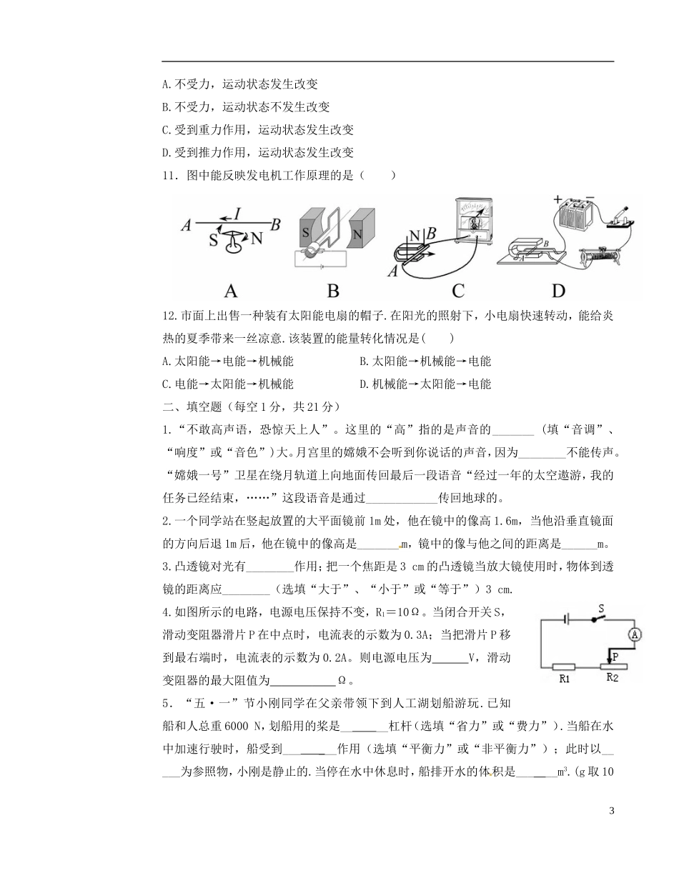 山东省武城县2013届九年级物理第一次练兵考试试题（无答案） 新人教版_第3页
