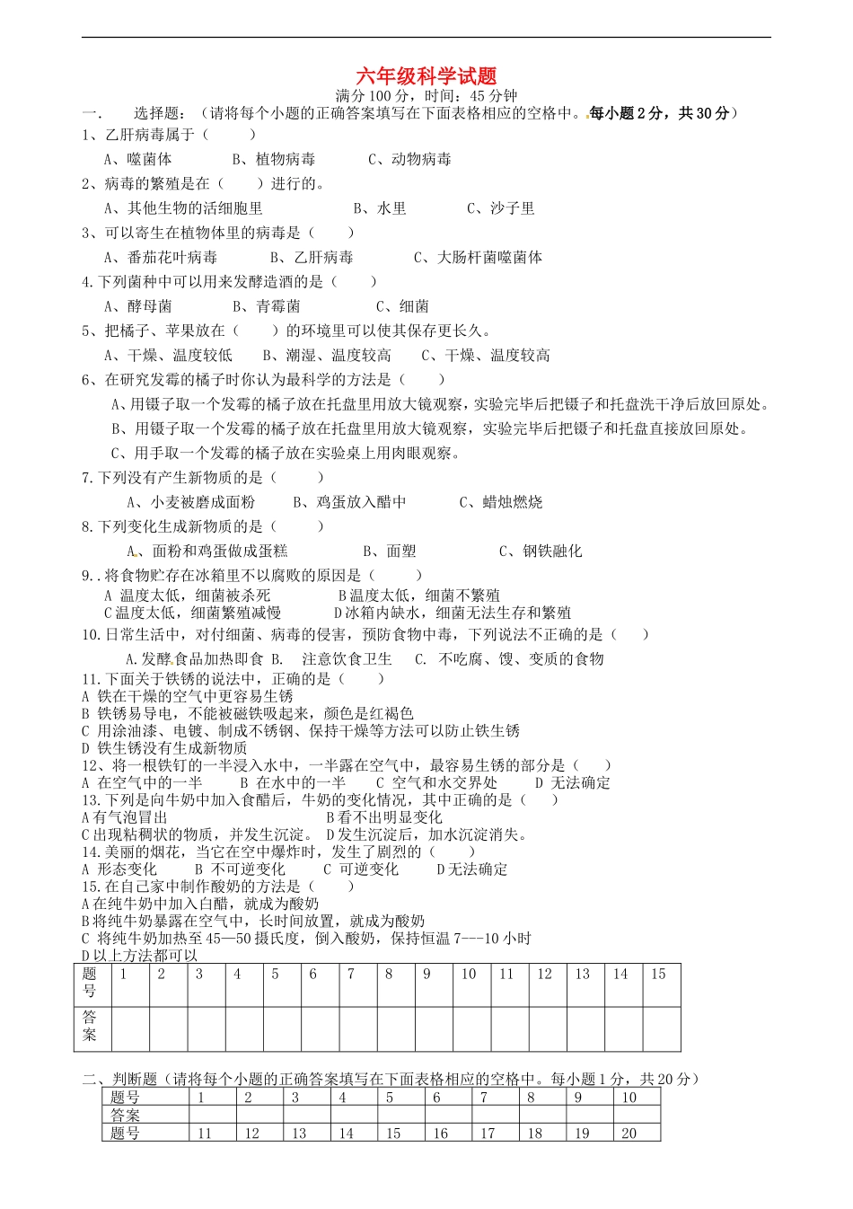 山东省广饶县丁庄镇中心初中2015_2016学年六年级科学10月月考试题无答案_第1页