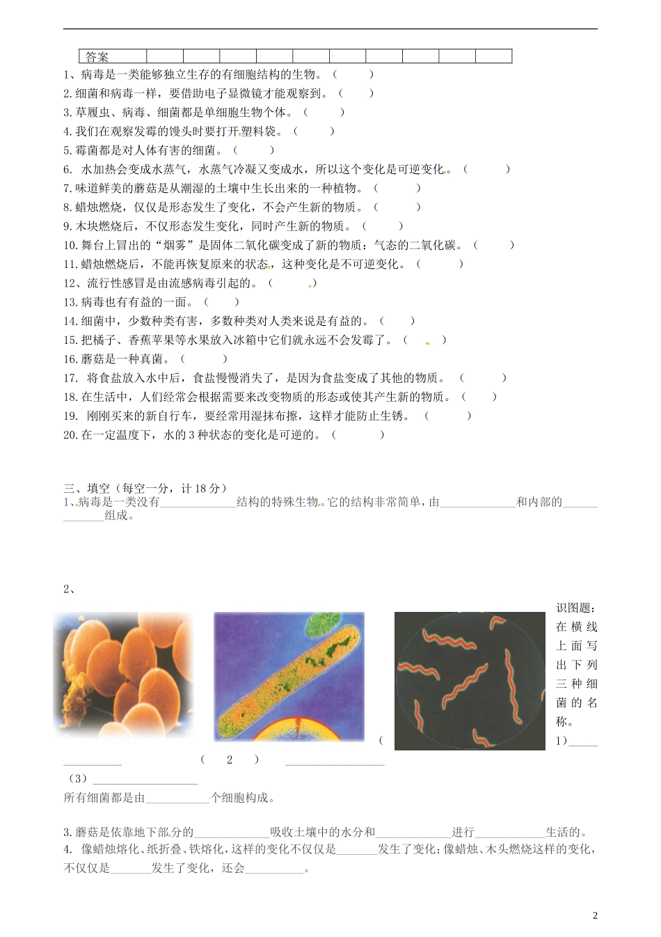 山东省广饶县丁庄镇中心初中2015_2016学年六年级科学10月月考试题无答案_第2页