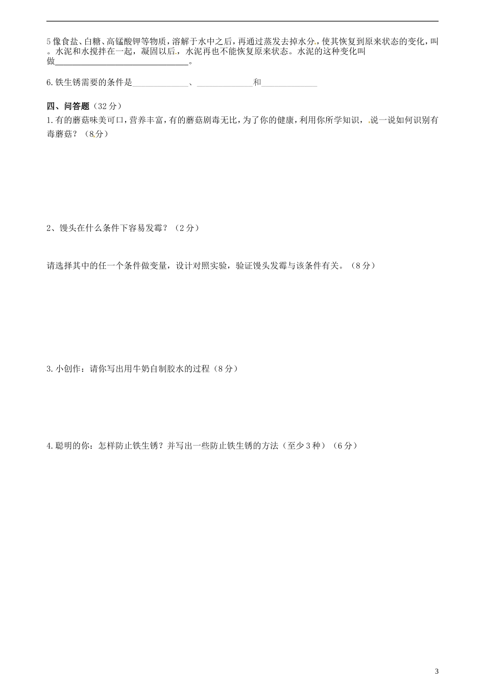 山东省广饶县丁庄镇中心初中2015_2016学年六年级科学10月月考试题无答案_第3页