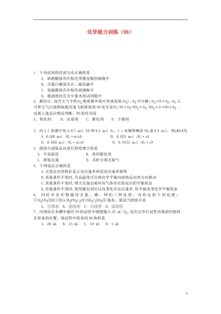 2012-2013学年高二化学第一学期 能力训练（98）