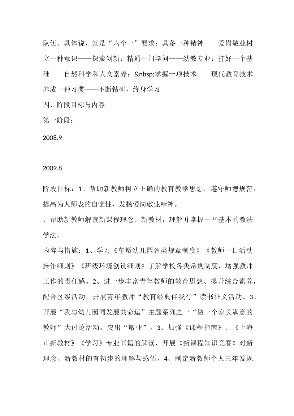 优秀幼儿园新教师培养三年规划_第3页