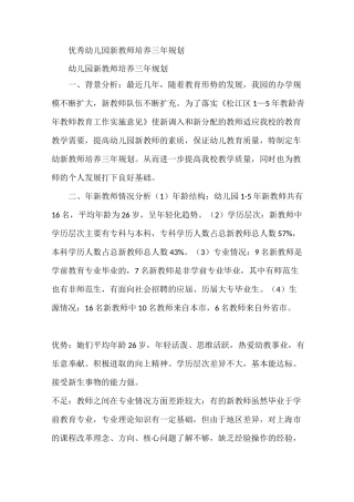 优秀幼儿园新教师培养三年规划