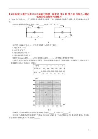 3年高考浙江专用2016届高三物理一轮复习第7章第6讲实验九：测定电池的电动势和内阻练习