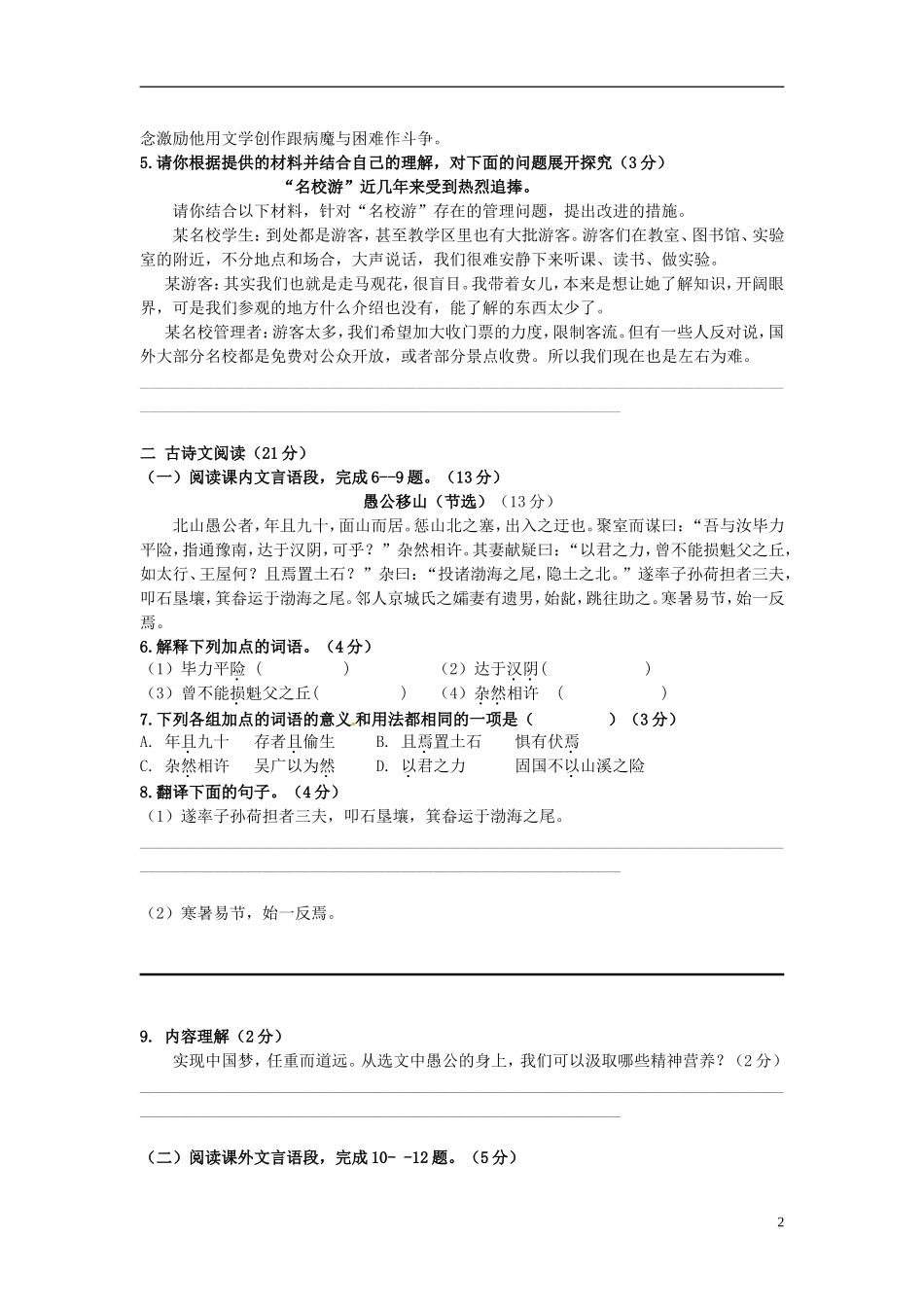 江苏省徐州市睢宁县宁海外国语学校2014届九年级语文下学期第一次月考试题新人教版_第2页