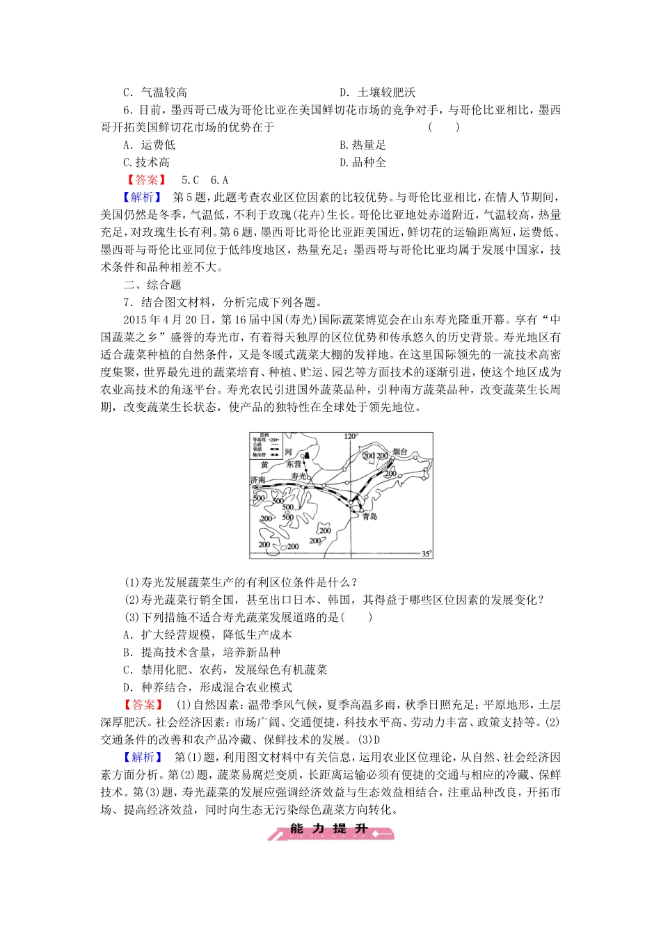 2015_2016高中地理第3章第1节农业的区位选择练习新人教版必修2_第2页