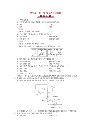 2015_2016高中地理第3章第1节农业的区位选择练习新人教版必修2