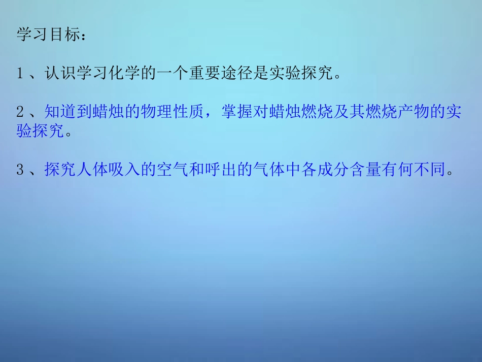 广东省河源市南开实验学校九年级化学上册1.2化学是一门以实验为基础的科学课件新版新人教版_第2页