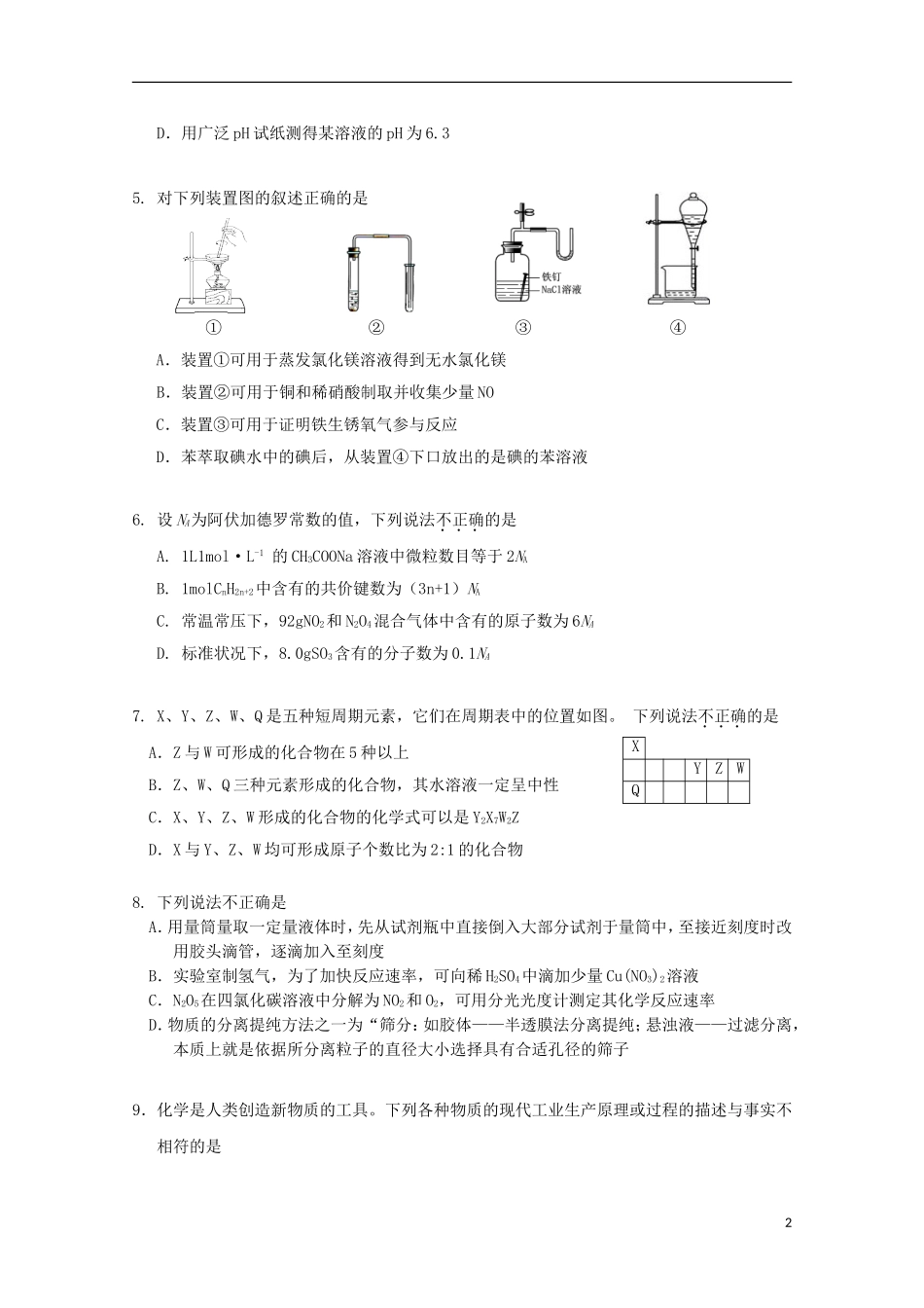 浙江省富阳市第二中学2016届高三化学上学期第二次质量检测试题_第2页