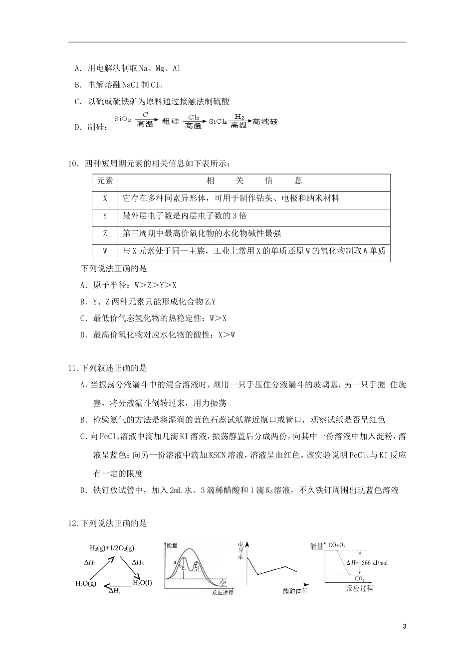 浙江省富阳市第二中学2016届高三化学上学期第二次质量检测试题_第3页