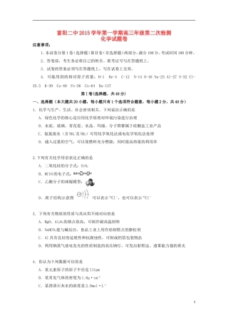 浙江省富阳市第二中学2016届高三化学上学期第二次质量检测试题