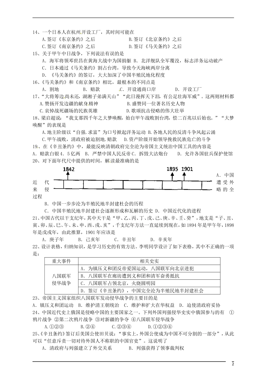 四川省简阳市城南九义校2015_2016学年八年级历史上学期第一次月考试题无答案新人教版_第2页