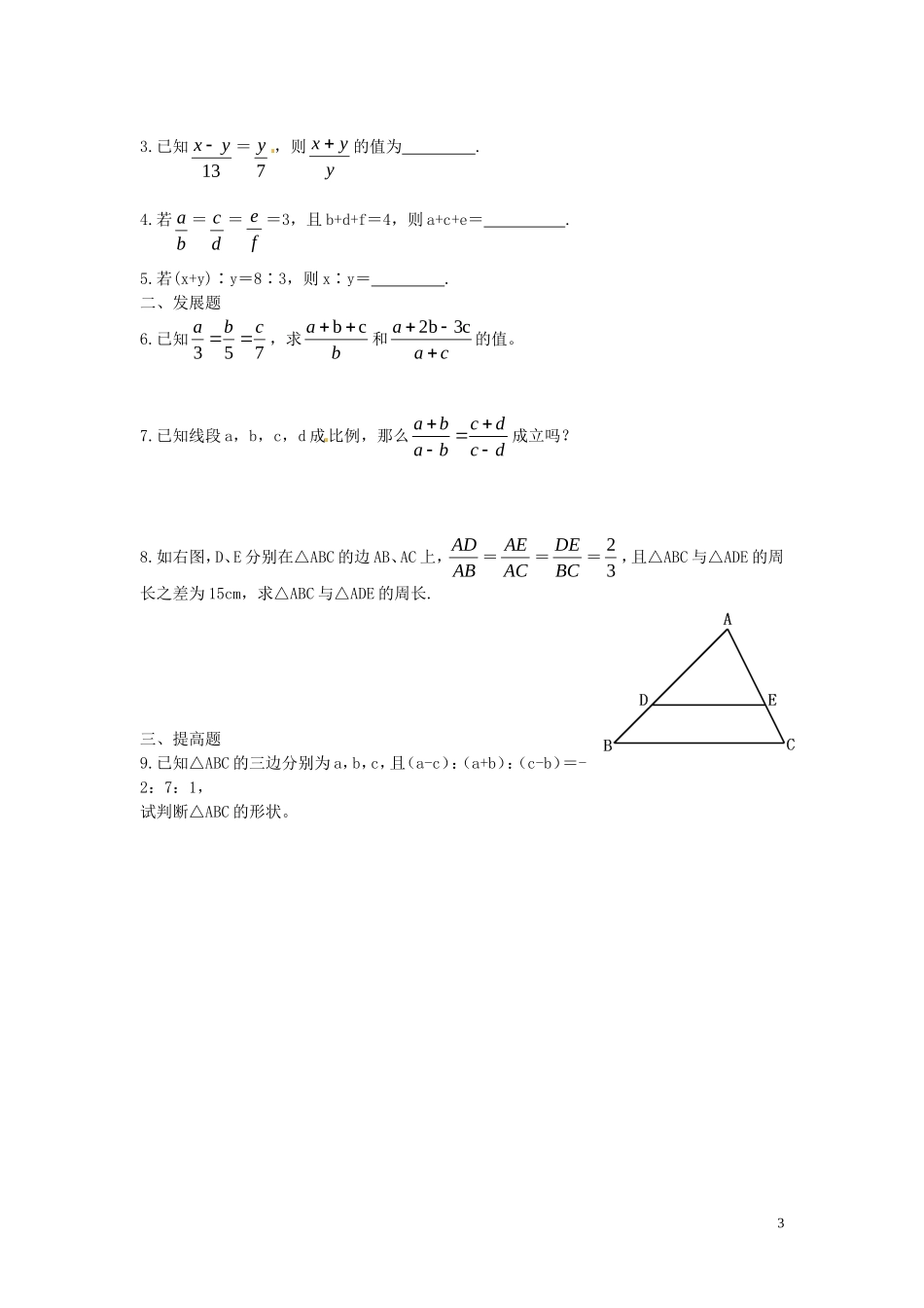 广东省河源中国教育学会中英文实验学校2016届九年级数学上册第4章第1节成比例线段讲学稿2无答案北师大版_第3页