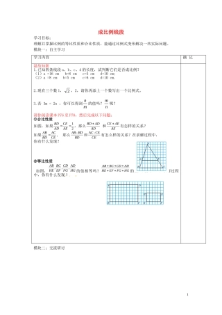 广东省河源中国教育学会中英文实验学校2016届九年级数学上册第4章第1节成比例线段讲学稿2无答案北师大版