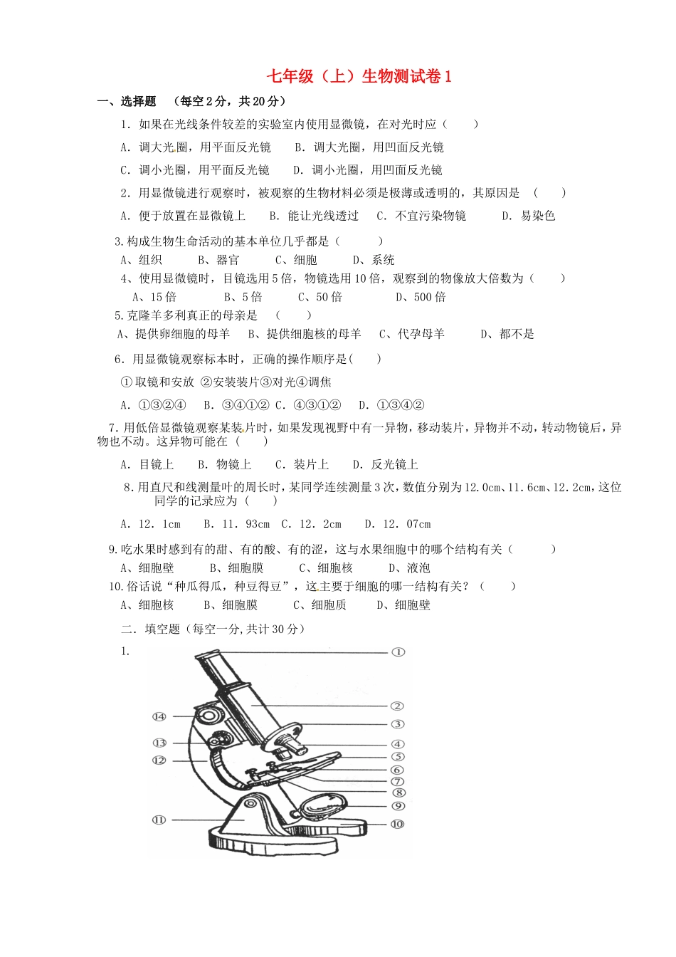 重庆市云阳盛堡初级中学2015_2016学年七年级生物上学期第一次月考试题新人教版_第1页