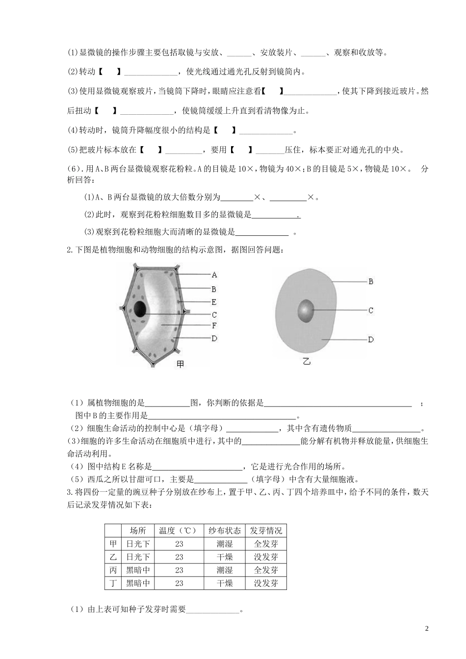 重庆市云阳盛堡初级中学2015_2016学年七年级生物上学期第一次月考试题新人教版_第2页