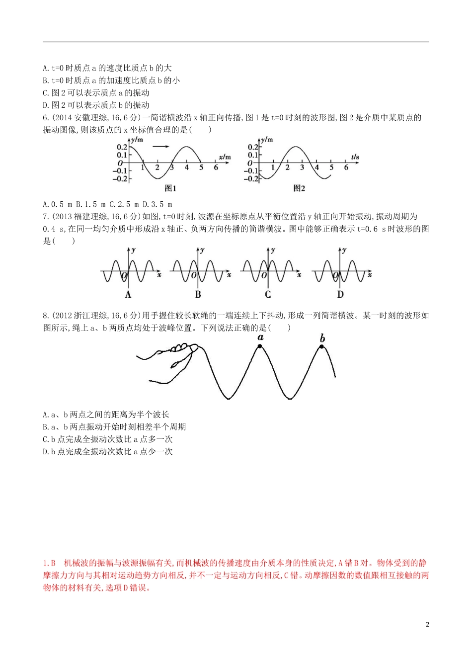 3年高考浙江专用2016届高三物理一轮复习第10章第2讲机械波练习选修3_4_第2页