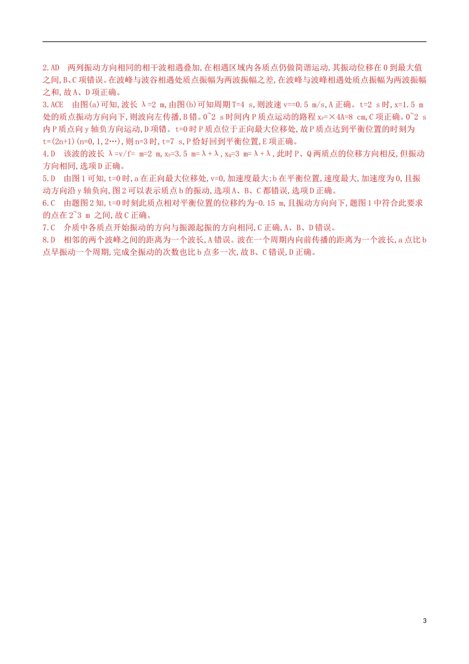 3年高考浙江专用2016届高三物理一轮复习第10章第2讲机械波练习选修3_4_第3页
