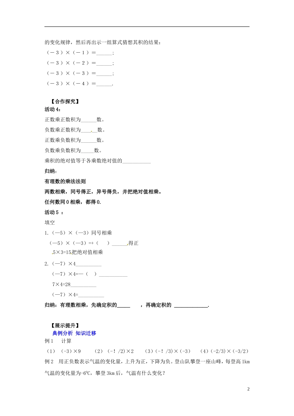 辽宁省灯塔市第二初级中学2015_2016学年七年级数学上册2.7有理数的乘法学案1无答案新版北师大版_第2页
