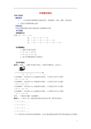 辽宁省灯塔市第二初级中学2015_2016学年七年级数学上册2.7有理数的乘法学案1无答案新版北师大版