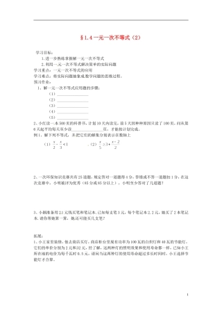 2013年八年级数学下册 1.4一元一次不等式（2）导学案（无答案） 北师大版