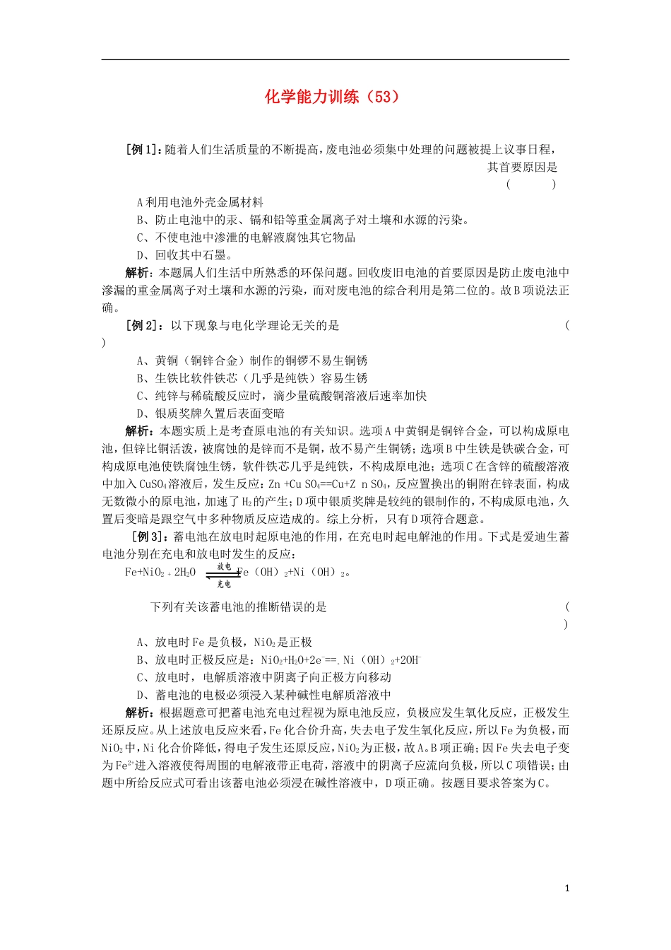 2012-2013学年高二化学第一学期 能力训练（53）_第1页