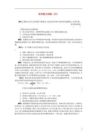 2012-2013学年高二化学第一学期 能力训练（53）