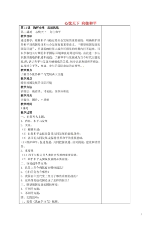 江苏省仪征市第三中学九年级政治全册11.3心忧天下向往和平教案苏教版